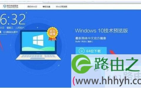 腾讯管家windows10