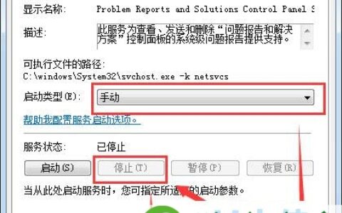 Win7系统关闭Windows ProblemReporting自启动进程(图)