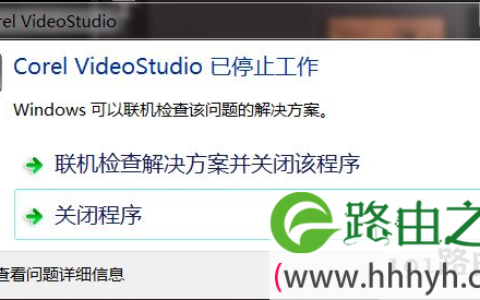 联机检查解决方法并关闭该程序