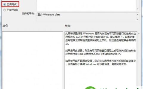 系统关机时不提示等待后台程序关闭解决方法
