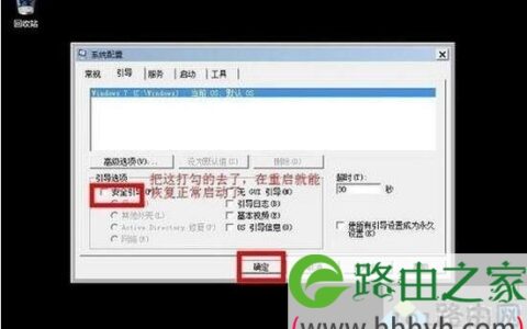 win7系统进入安全模式解决方法汇总
