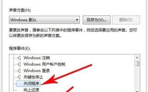 Win7关不了机