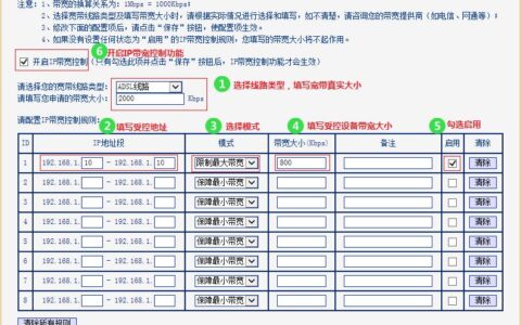tp-link路由器设置：如何给无线终端限速？