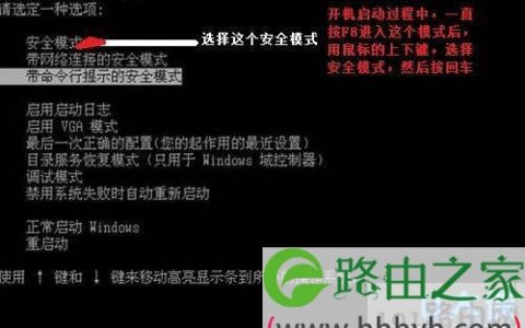 win7怎么进入安全模式