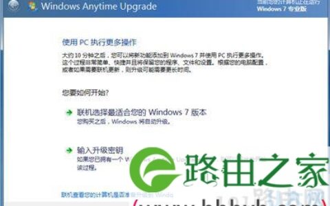 win7家庭普通版升级旗舰版密钥
