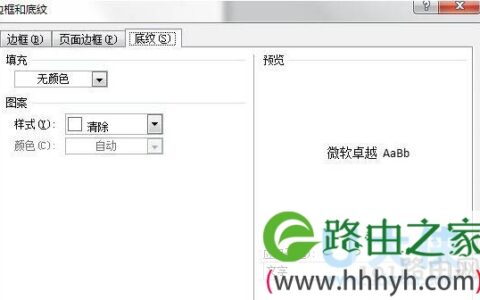 在Word文档中编辑边框和底纹的方法(图)