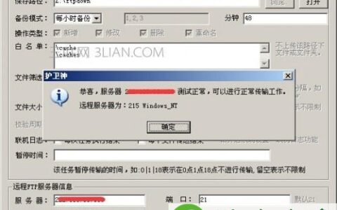 护卫神异地备份系统将数据上传到服务器上教程
