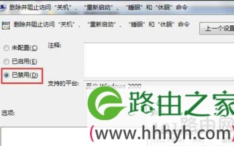 Win7没有关机选项怎么办
