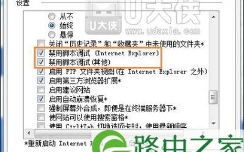 IE浏览器出现脚本调试功能出错提示对象不支持此属性解决方法