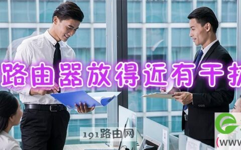 2个路由器放得近有干扰吗 家里两个wifi会有冲突吗
