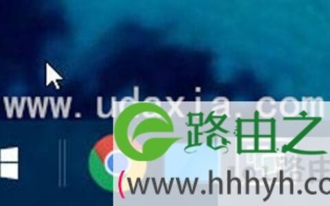 Win10快速启动栏消失设置方法