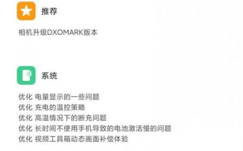 小米10至尊纪念版MIUI 12更新内容