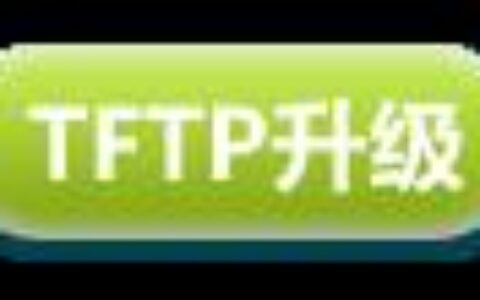 tplink路由器设置： 路由器升级失败，怎么办？