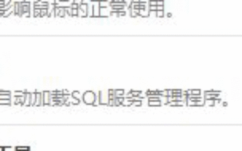SQL软件开机报错