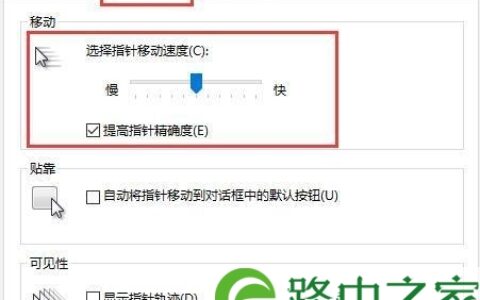 老司机教你调win10电脑鼠标灵敏度的步骤