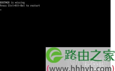 bootmgr is missing 开机无法进系统解决方法