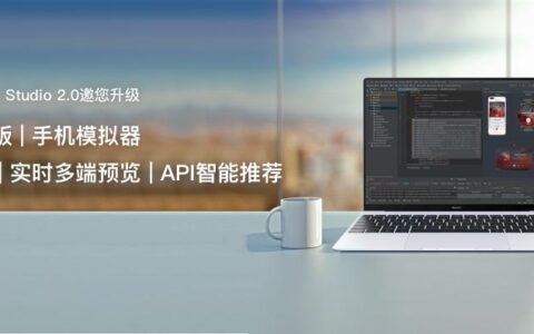 鸿蒙OS2.0系统功能详解