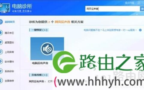 网页没有声音的解决方法