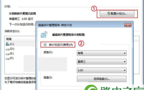win7磁盘碎片整理的开启取消解决方法(图)