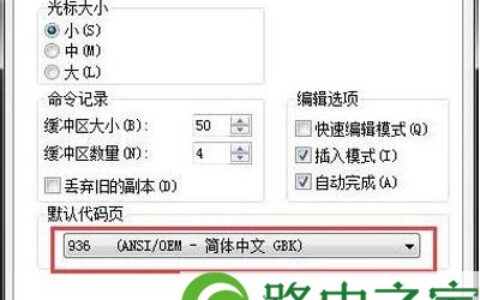 CMD命令提示符窗口中文变成乱码解决方法