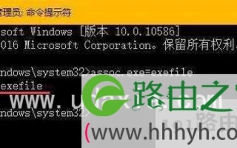 win10系统exe无法打开解决方法