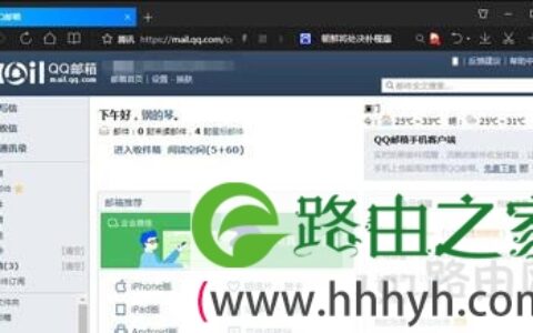 腾讯QQ面板邮箱不能打开的解决方法