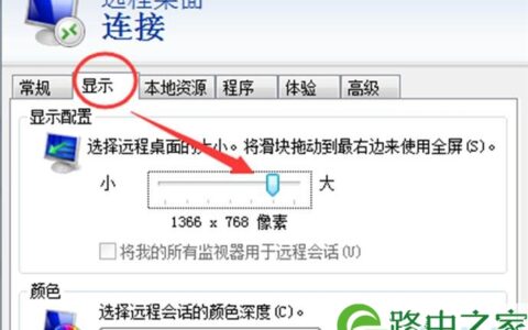 Win7系统虚拟机远程桌面无法全屏