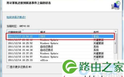安全模式还原更改操作方法