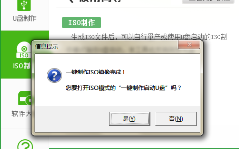 ISO镜像文件包制作教程