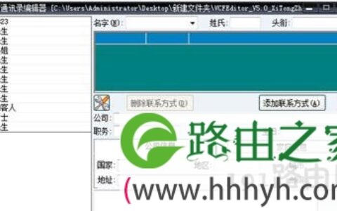 VCF通讯录编辑器显示乱码怎么解决
