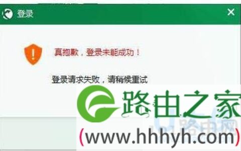 迅游登陆不上如何解决迅游登陆不上解决办法(图)