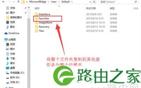 Edge浏览器网页收藏夹设置备份步骤