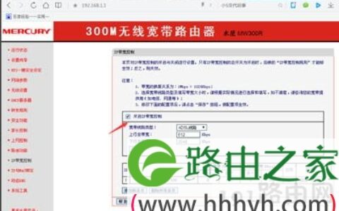 WiFi限制别人网速详细操作步骤
