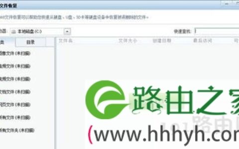 WinXP系统回收站数据恢复教程