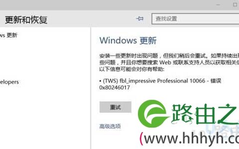 Win10 更新错误