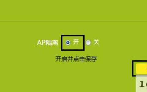 tp-link云路由器AP隔离的使用设置