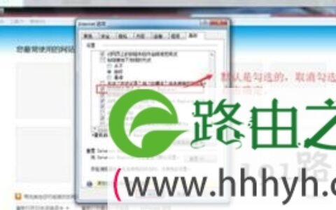 Win7浏览器总提示堆栈溢出怎么办