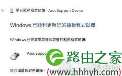 Win10笔记本电脑触摸板不能用了