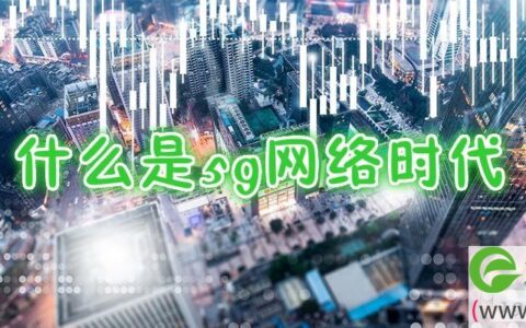 什么是5g网络时代是什么意思