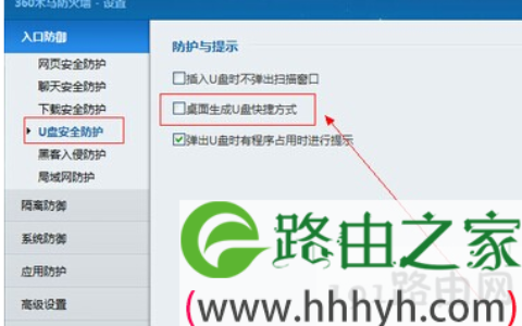 U盘直接显示在桌面小方法