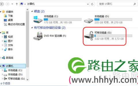 BitLocker解密窗口