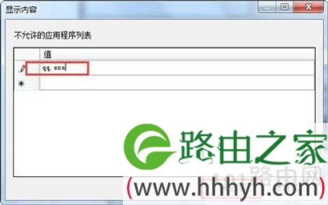 电脑禁止软件运行的方法