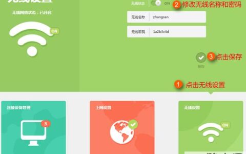 路由器怎么修改无线wifi密码和无线wifi信号名称？