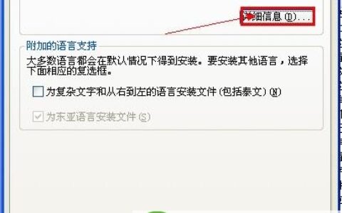 区域和语言选项