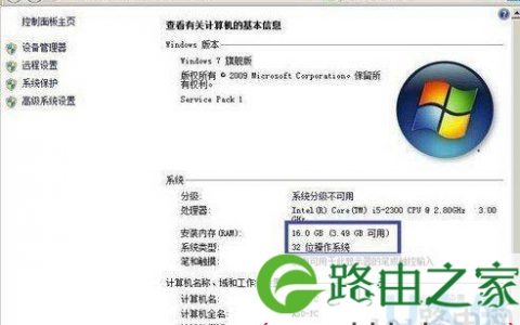 win7 32位和64位的区别有哪些win732位和64位哪个好(图)