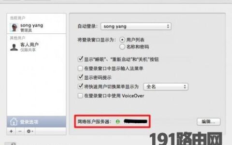 Mac OS 系统用户无法访问Windows 域如何解决