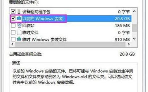 win10清理垃圾