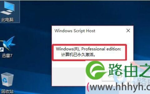 win10专业版激活