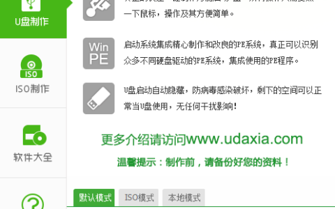 U盘制作系统用的引导盘步骤