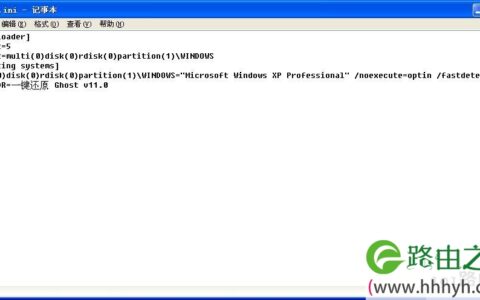 boot.ini文件的修改方法